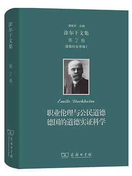 涂尔干文集（第二卷）