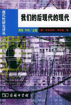 我们的后现代的现代