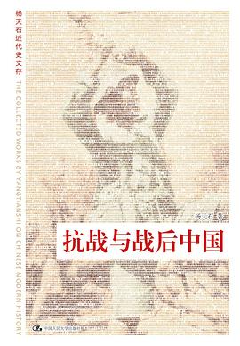 抗战与战后中国