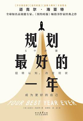 规划最好的一年