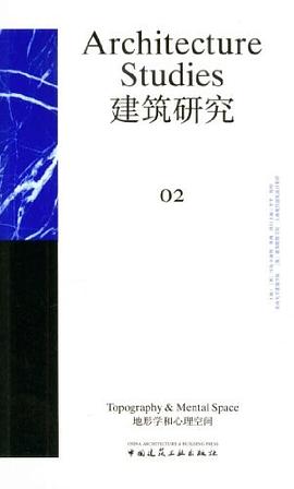 建筑研究 02