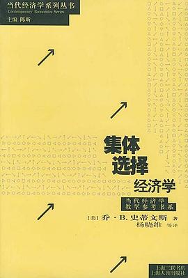 集体选择经济学