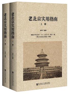 老北京实用指南