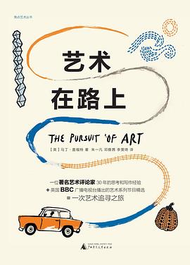 艺术在路上