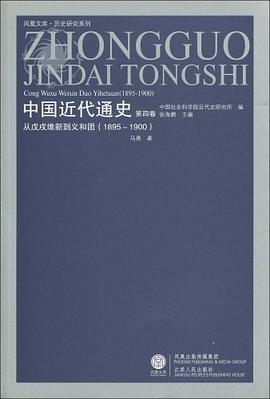 中国近代通史（第四卷）