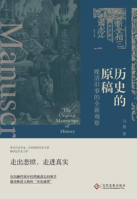 历史的原稿
