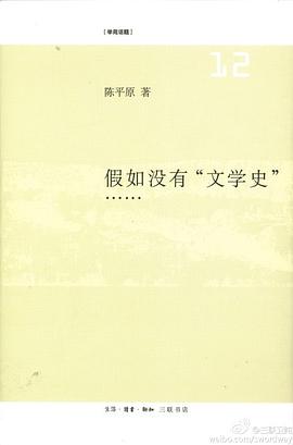 假如没有“文学史”……