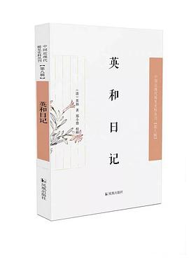 英和日记