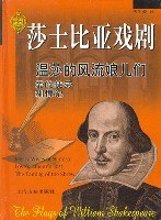 莎士比亚戏剧:温莎的风流娘儿们·爱的徒劳·驯悍记