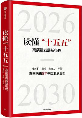 读懂“十五五”