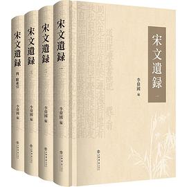 宋文遗录