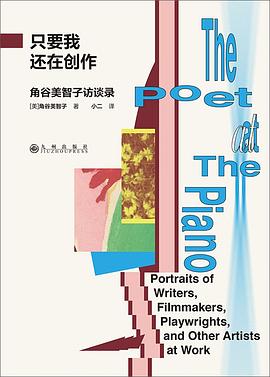 只要我还在创作:角谷美智子访谈录