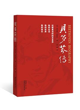 贝多芬传