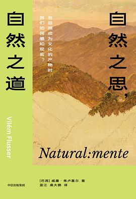 自然之思，自然之道