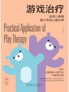 游戏治疗
