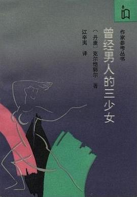 曾经男人的三少女