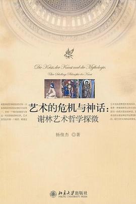 艺术的危机与神话