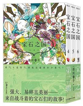 宝石之国 第二辑
