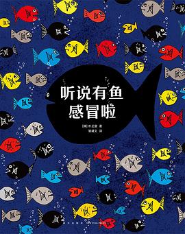 听说有鱼感冒啦