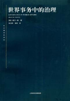 世界事务中的治理