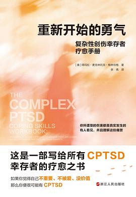 重新开始的勇气