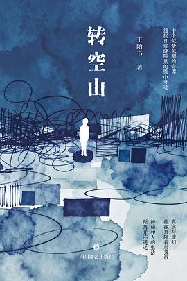 转空山