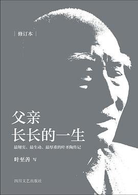 父亲长长的一生 (修订本)