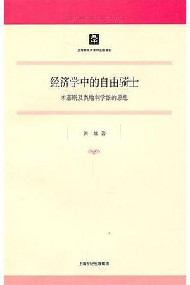 经济学中的自由骑士