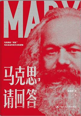 马克思，请回答