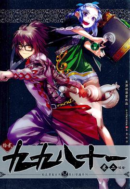 九九八十一 - 拾贰