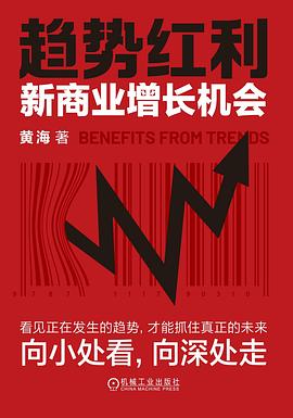 趋势红利：新商业增长机会