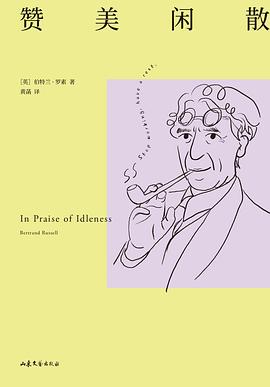 赞美闲散