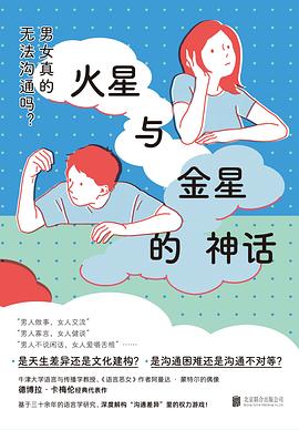 火星与金星的神话