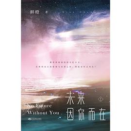 未来.因你而在.上