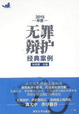 2015年度无罪辩护经典案例