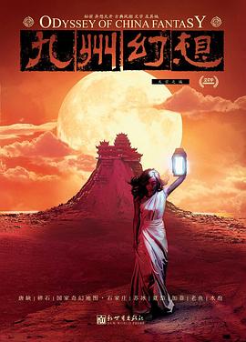 九州幻想·天空之城