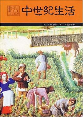 中世纪生活