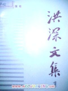 洪深文集1