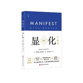 显化II:深潜