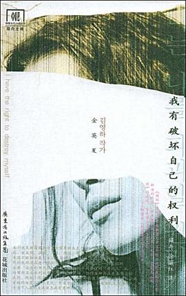 我有破坏自己的权利