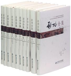 启功全集（全二十卷）