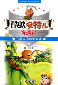酷蚁安特儿奇遇记