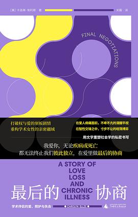 最后的协商