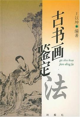 古书画鉴定法
