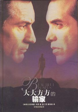 大大方方的输家