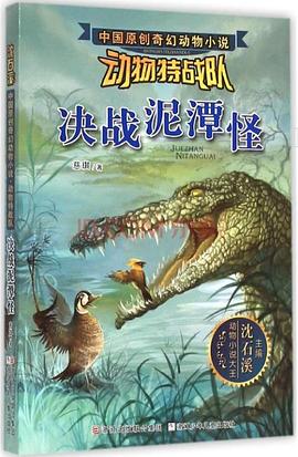 决战泥潭怪