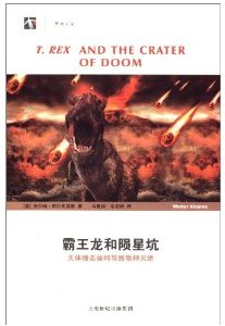 霸王龙和陨星坑