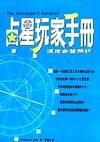 占星玩家手冊