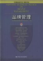 品牌管理