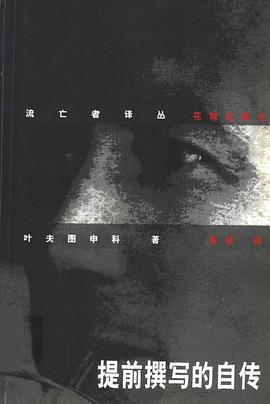 提前撰写的自传